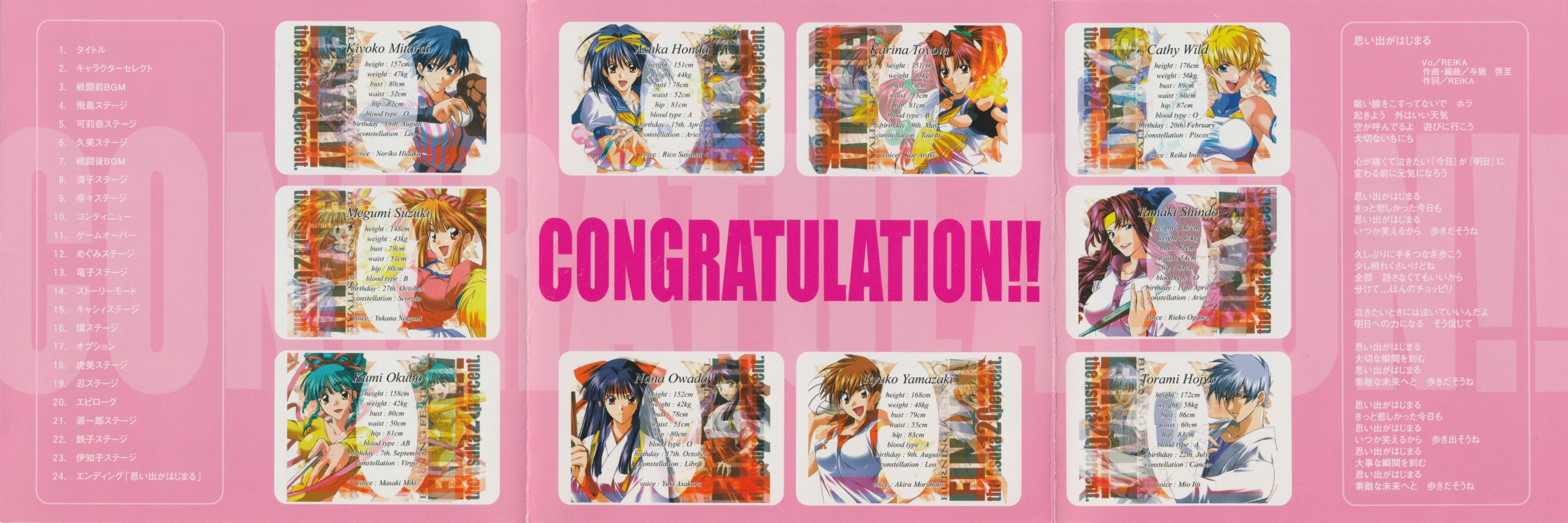 ASUKA 120% FINAL BURNING Fest. FINAL ORIGINAL SOUND TRACK (1999